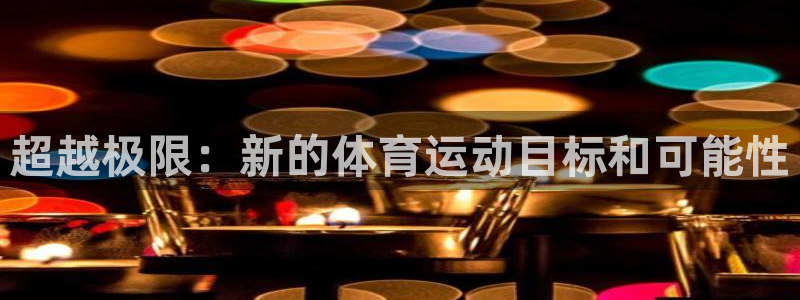杏运体育凯捷平台注册